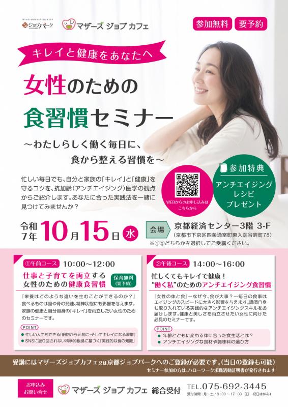 女性のための食習慣セミナー
