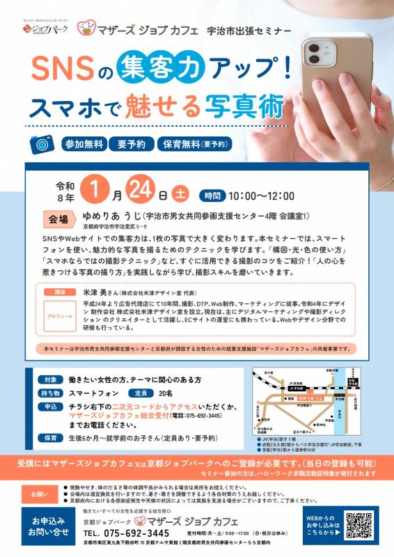 宇治市セミナー(20260124)