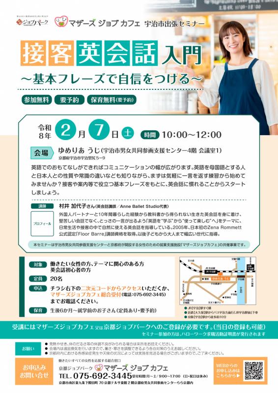 宇治市セミナー（20260207）