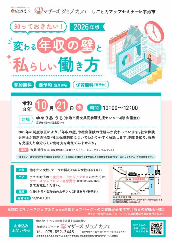 宇治市出張セミナー(261021)