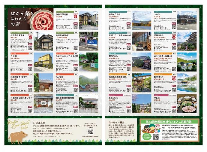 ジビエフェア2025パンフレット見開き