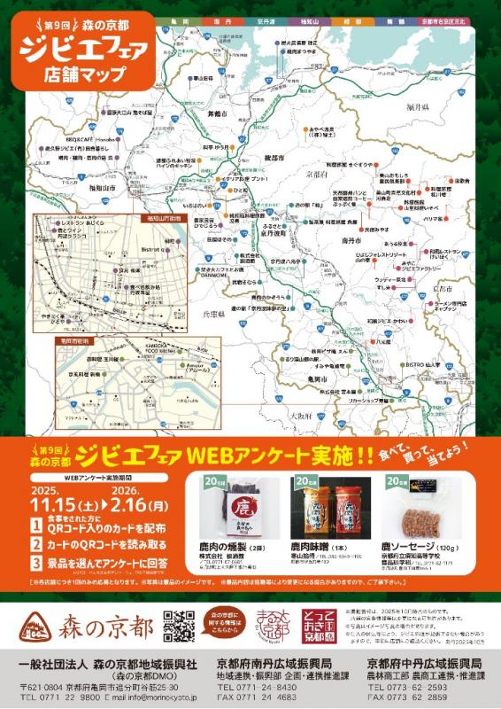 ジビエフェア2025裏表紙