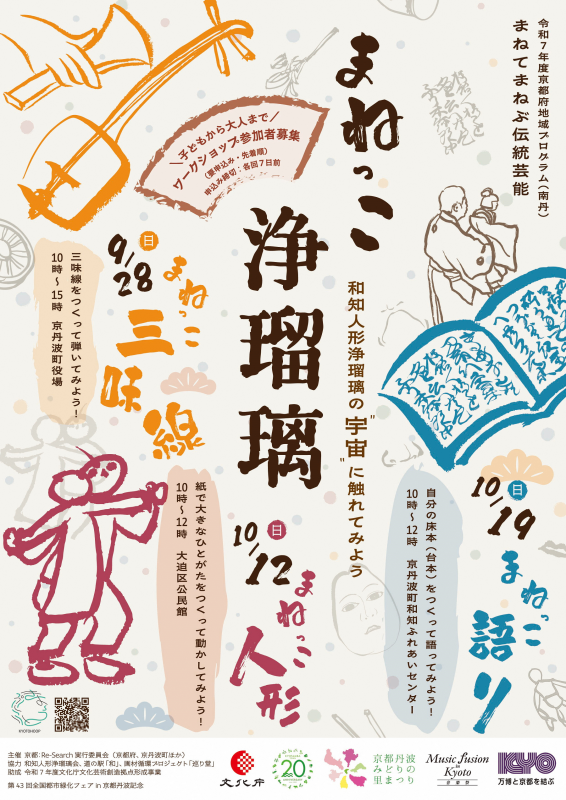 まねっこ浄瑠璃チラシ表