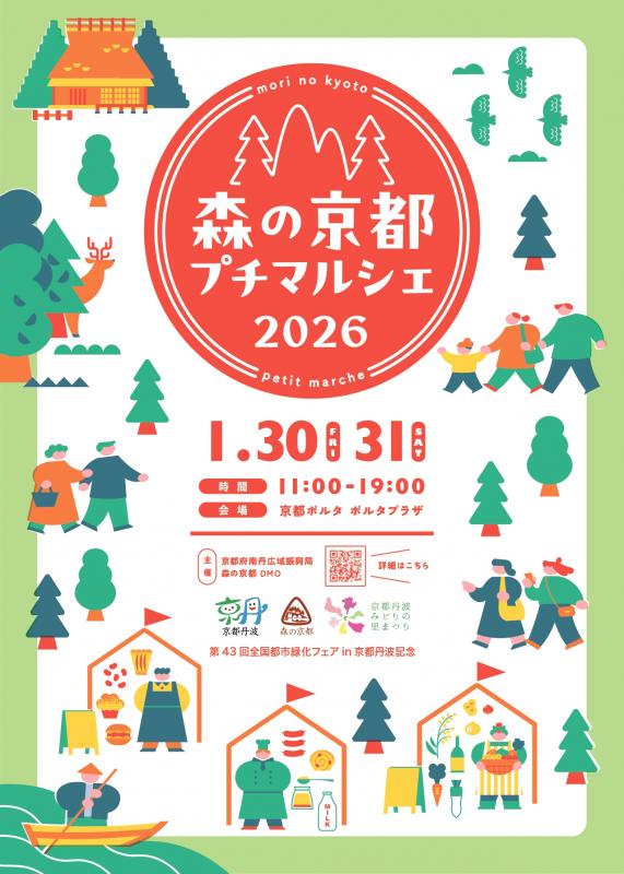 プチマルシェ2026オモテ