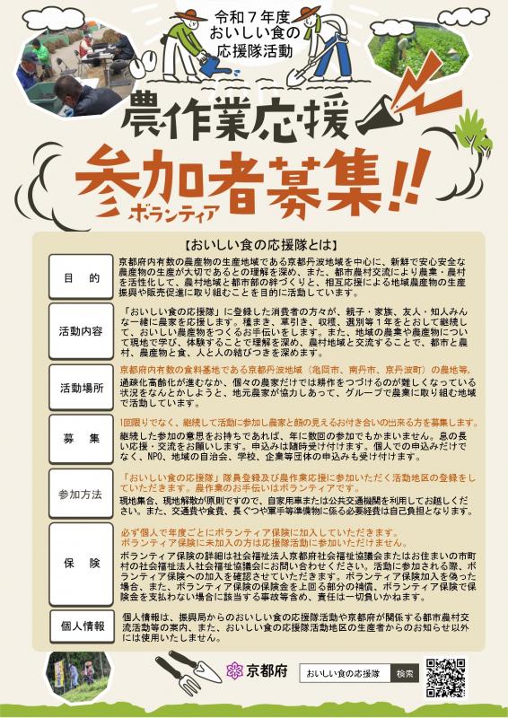 R7_応援隊パンフ（表）