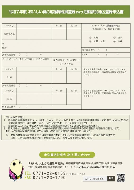 R7_応援隊申込書
