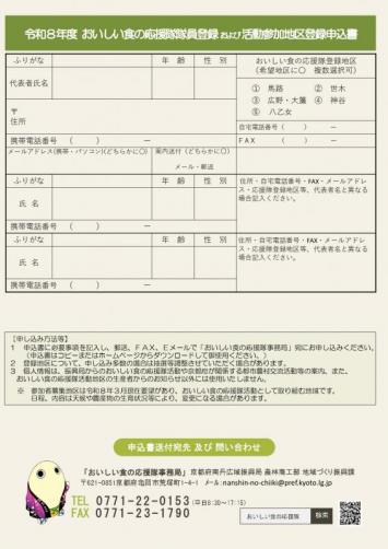 R8_応援隊パンフ（裏）