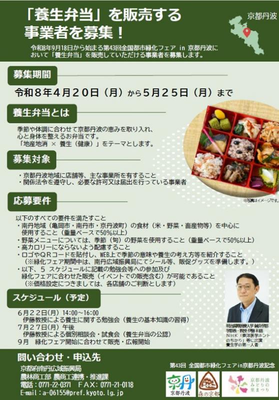 養生弁当チラシ