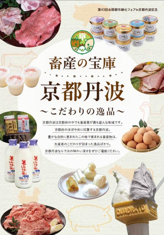 畜産リーフレット表紙