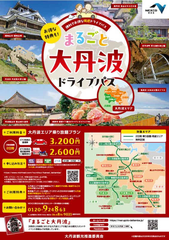 大丹波ドライブパス