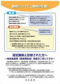 難病の定義