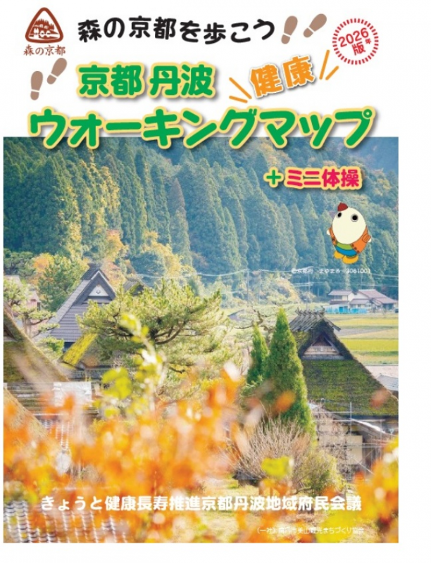 2026.4ウォーキングマップ