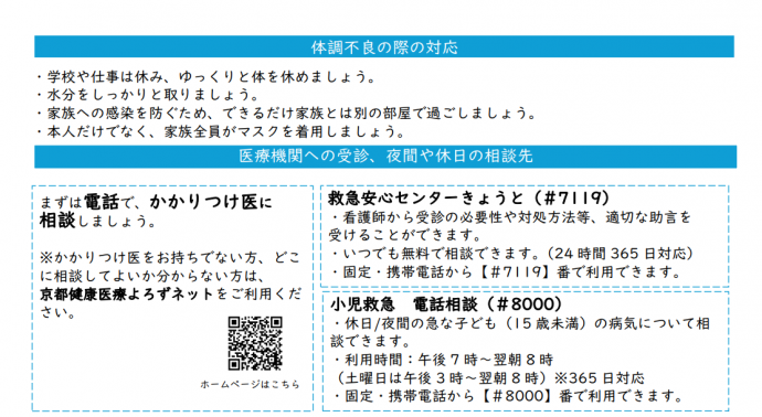 冬の感染症対策チラシ②