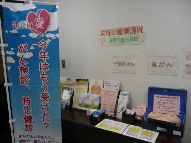 女性健康週間