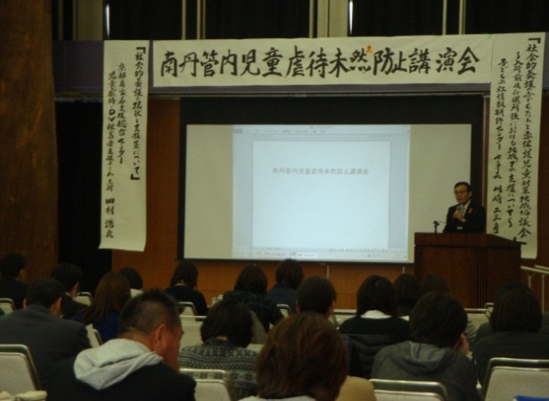 児童虐待未然防止講演会1