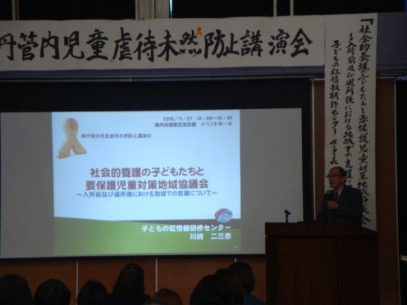 児童虐待未然防止講演会2