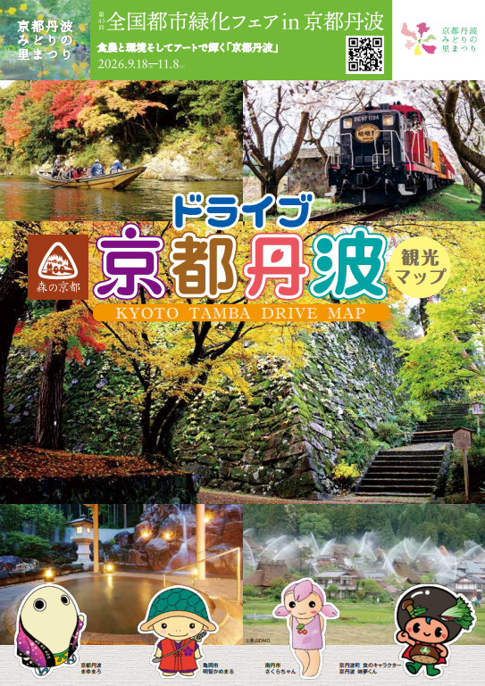 ドライブマップ（令和8年3月）