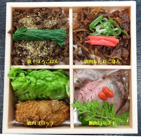 河鹿弁当