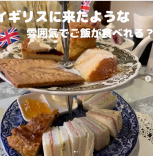 イギリス村