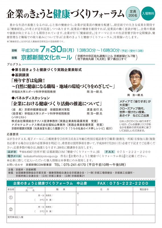 平成30年健康づくりフォーラムチラシ