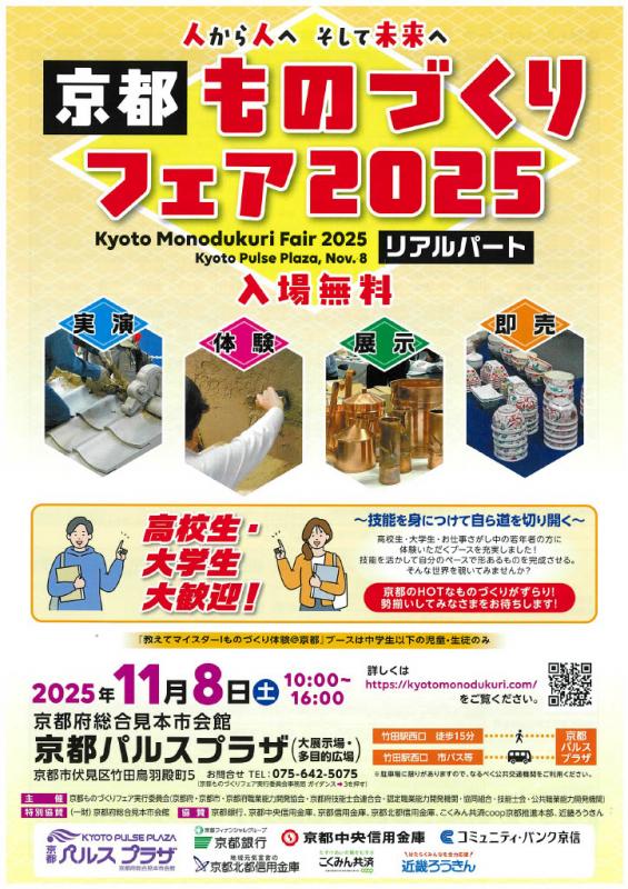 ものづくりフェア