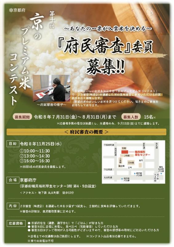 府民審査チラシ