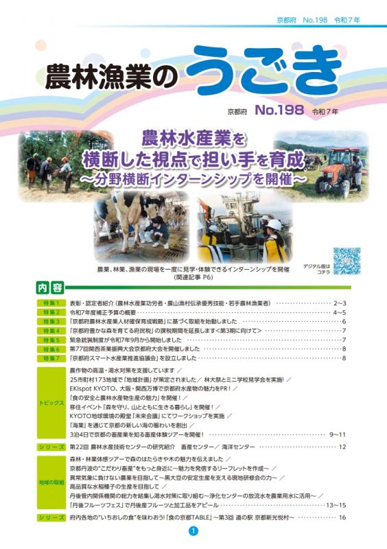 「うごき表紙198号」