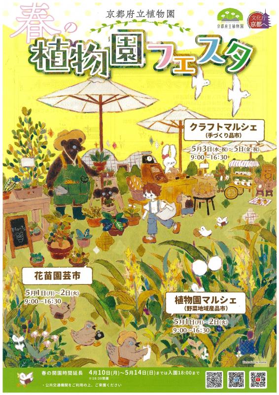 春の植物園フェスタ2023チラシ