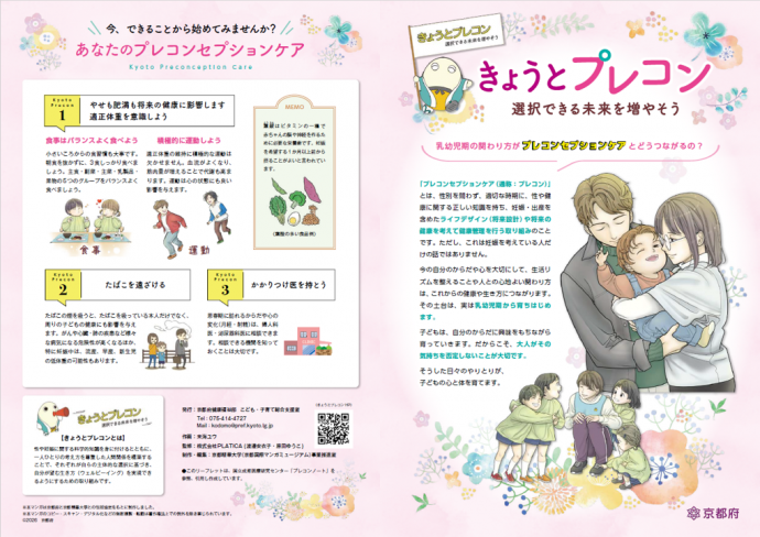 保育者保護者向けリーフレット表