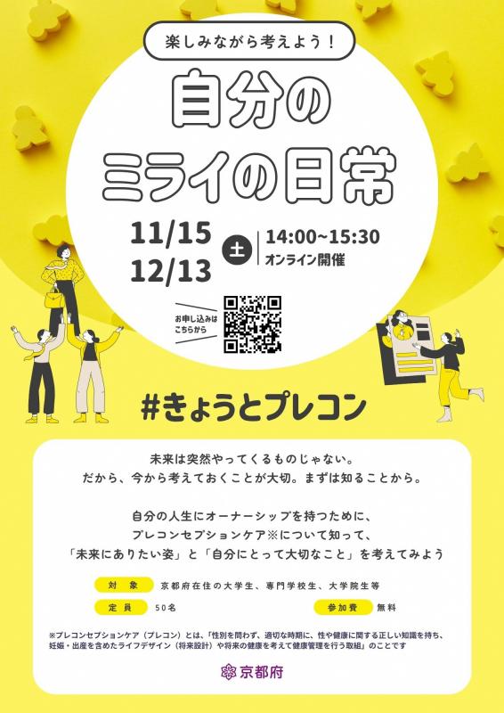 学生向けチラシ(表)