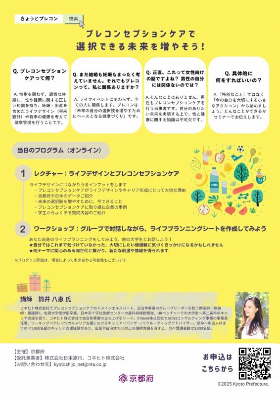 学生向けチラシ(裏)