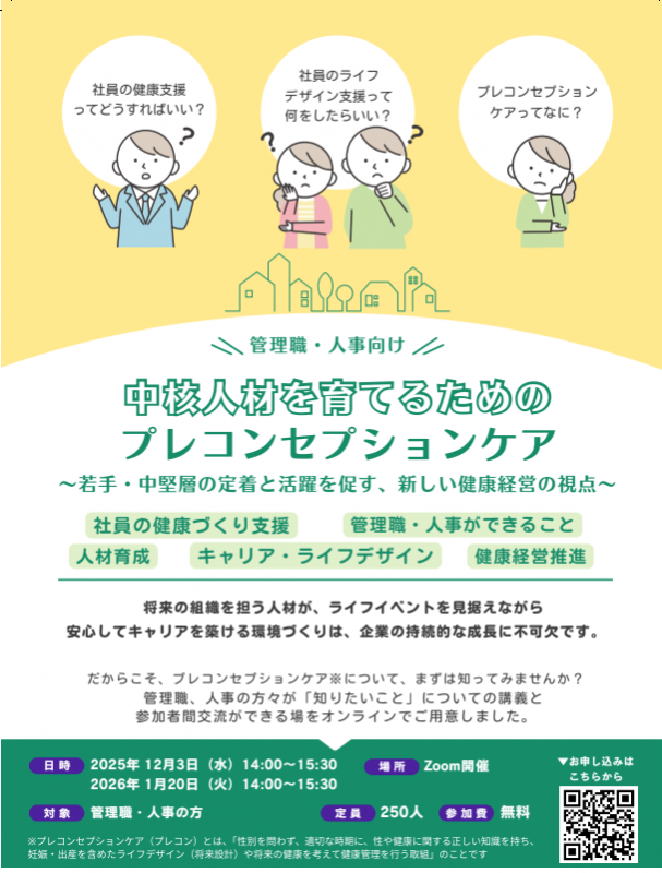 人事向けチラシ(表)