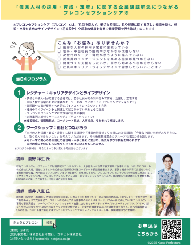 人事向けチラシ(裏)