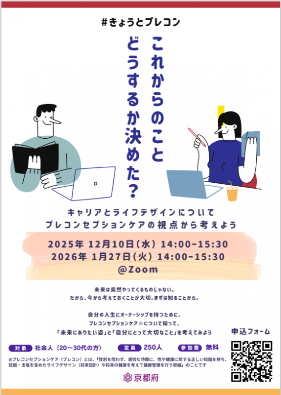 社会人向けチラシ(表)