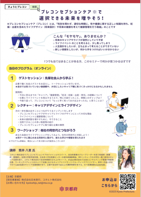 社会人向けチラシ(裏)