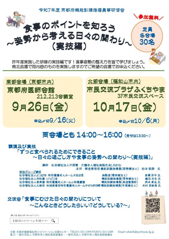 京都府機能訓練指導員等研修会ちらし