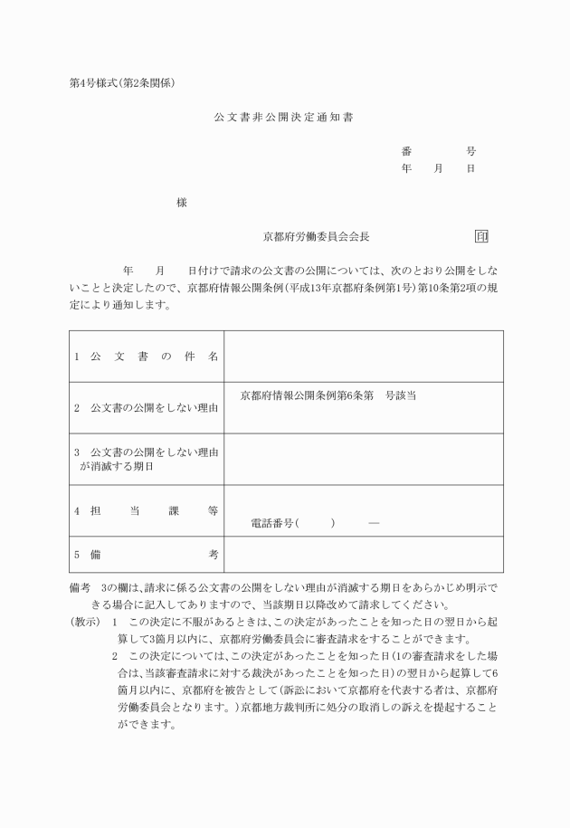 京都府情報公開条例施行規則