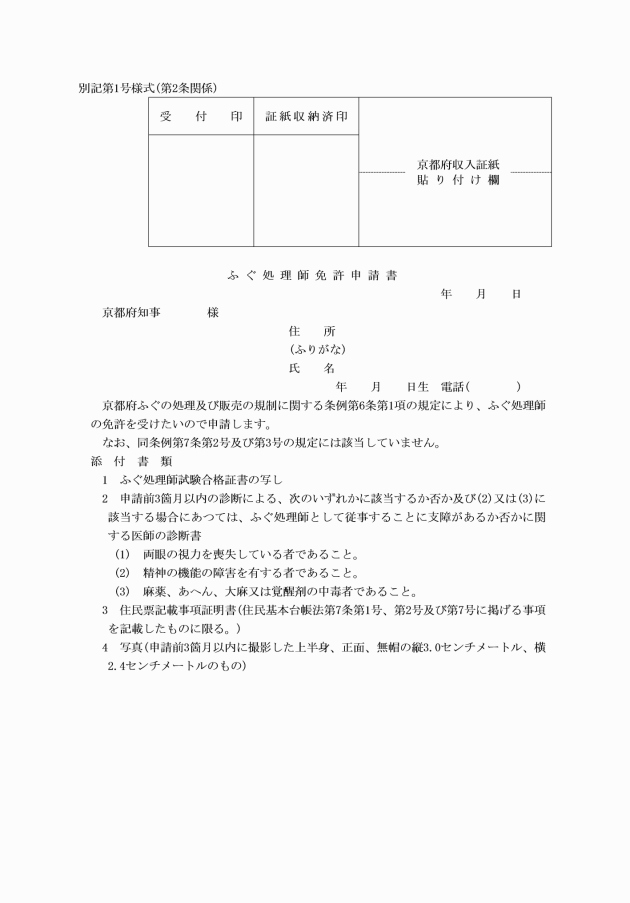 京都府ふぐの処理及び販売の規制に関する条例施行規則