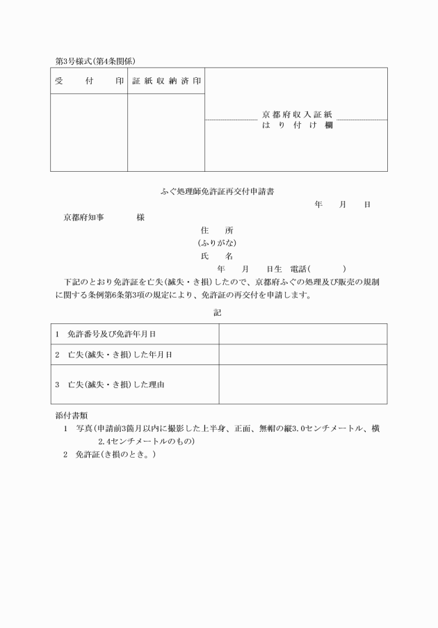 京都府ふぐの処理及び販売の規制に関する条例施行規則