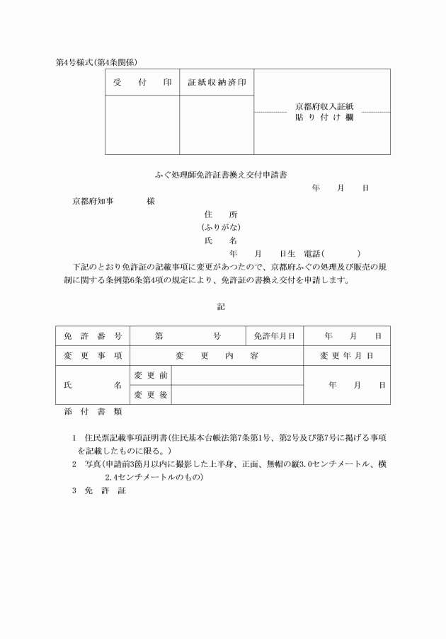 京都府ふぐの処理及び販売の規制に関する条例施行規則