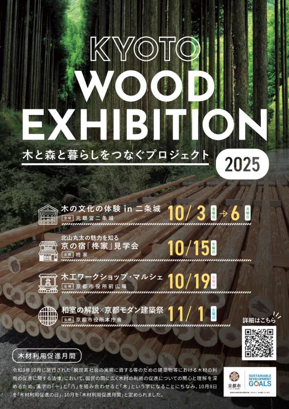 woodextibition2025