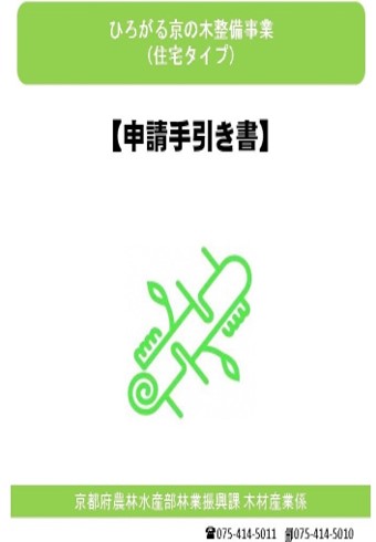 住宅タイプ申請手引き書R4アイコン