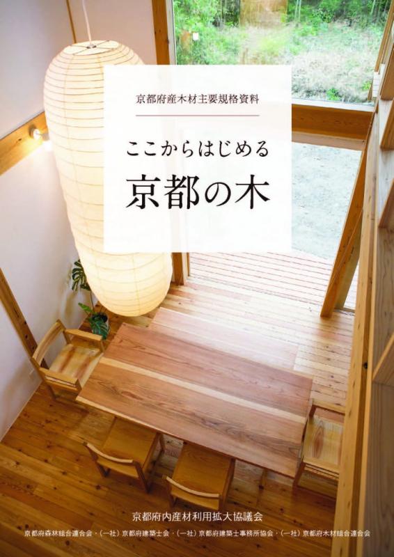 京都府産木材主要規格資料