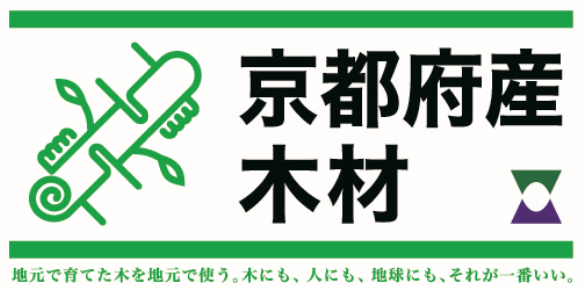 京都府産木材認証制度について