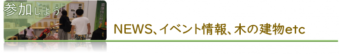 参加しよう