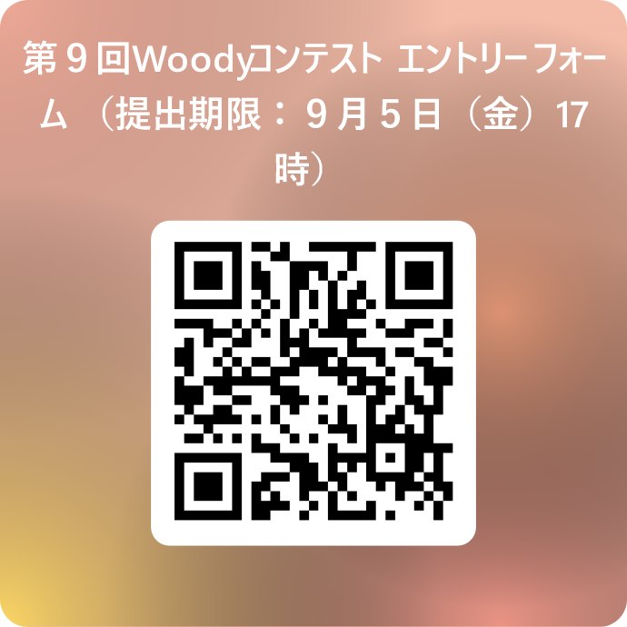 第9回エントリーフォーム