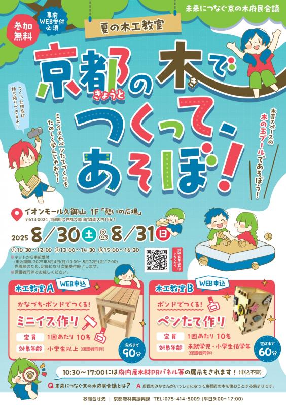 R7木工教室チラシ2