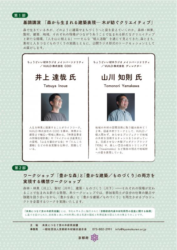 R7全体会チラシ2