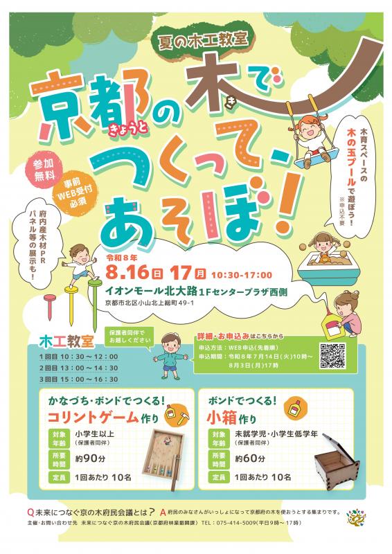 R8_木工教室チラシ
