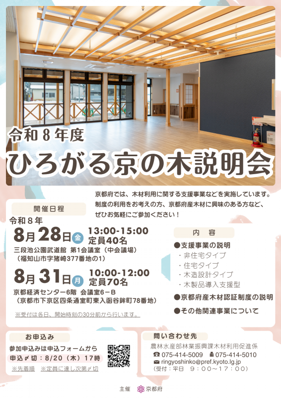 R8説明会チラシ